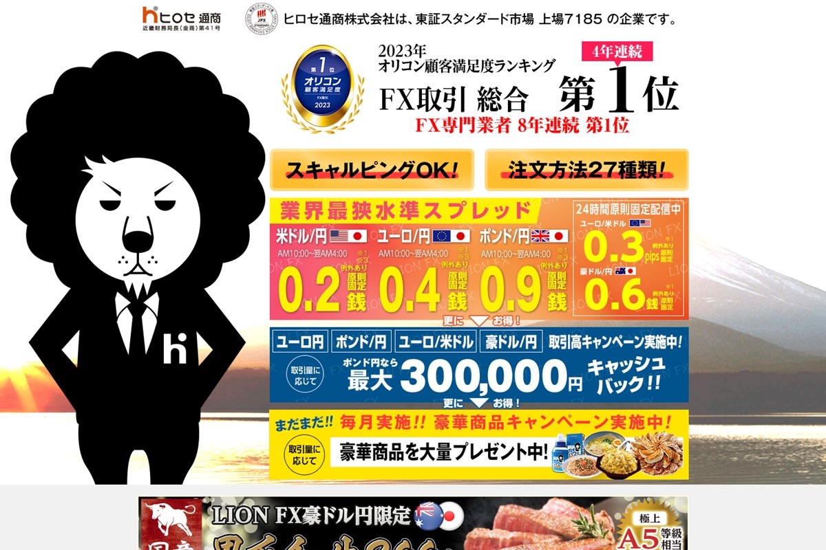 ヒロセ通商_TOP