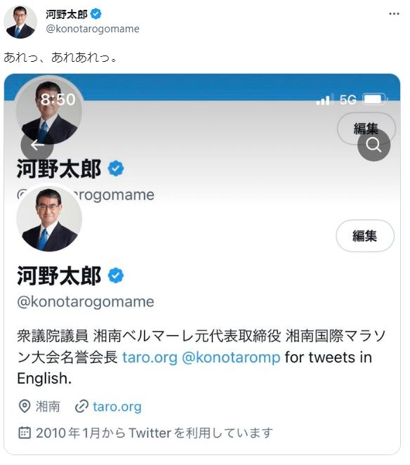 Twitterユーザーの中には無償で「青バッジ」が戻ってきたという人も（河野太郎氏のTwitterより）