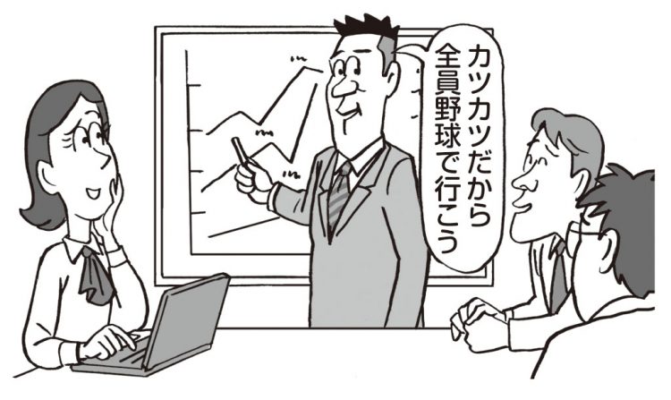 全員野球：レギュラー、補欠を含め全選手が一致団結して試合に臨む野球用語から、ビジネスではチーム全員で力を合わせて、取り組むことを表す