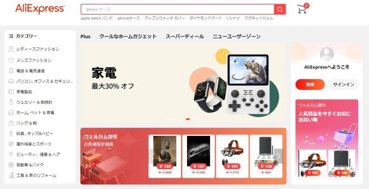 ファッション、パソコン、家電、ジュエリーなど、様々な商品が売られているAliExpress