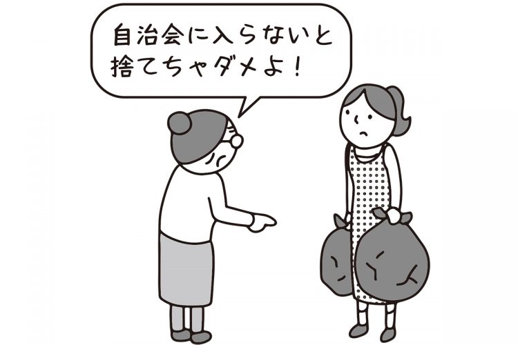 引っ越し先の慣習に納得がいかない場合はどうする？（イラスト／大野文彰）