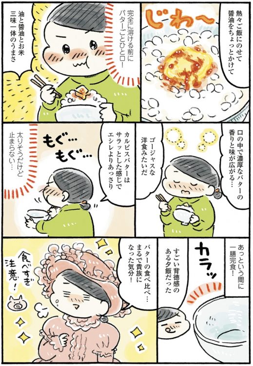 意味もなく切り詰める節約は安心も幸福ももたらさない（出典：おづまりこ『わたしの1ヶ月1000円ごほうび』）