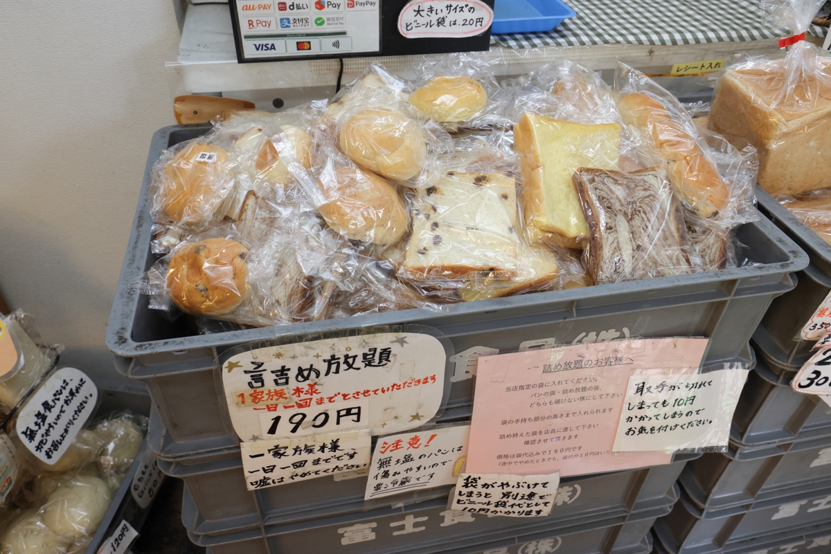 パン、洋菓子、タオル、カーテンの端切れ 注目の「詰め放題