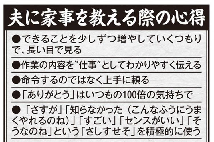 夫に家事を教える際の心得