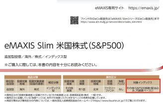 投資信託のベンチマークに潜む“罠”　見るべきポイントは「配当込み」かどうか