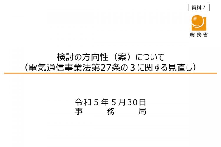 競争ルールの検証に関するWG（第45回）で示された方向性