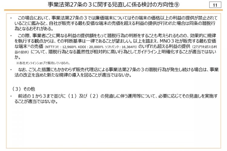 競争ルールの検証に関するWG（第45回）で示された方向性