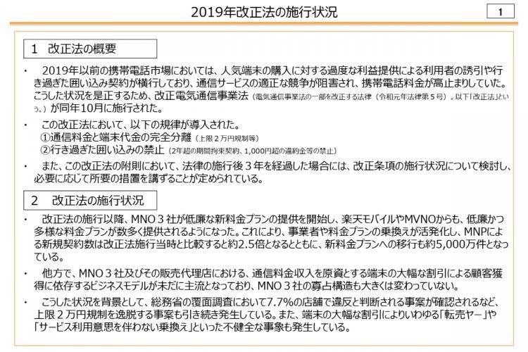 競争ルールの検証に関するWG（第45回）で示された方向性