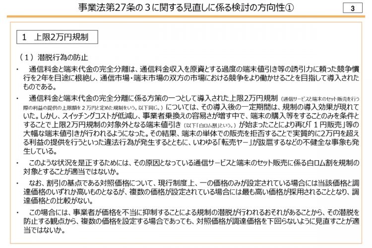 競争ルールの検証に関するWG（第45回）で示された方向性