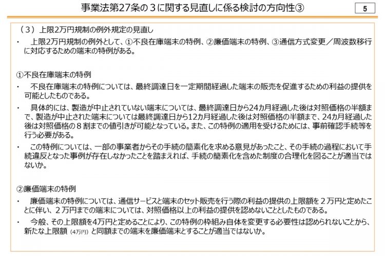 競争ルールの検証に関するWG（第45回）で示された方向性