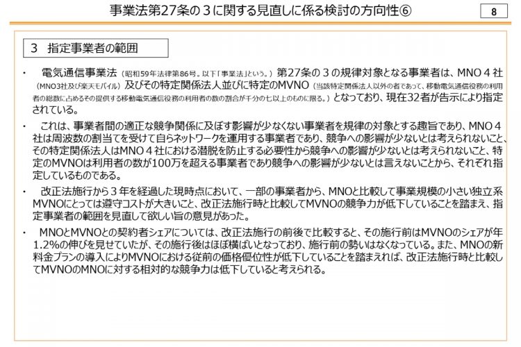 競争ルールの検証に関するWG（第45回）で示された方向性