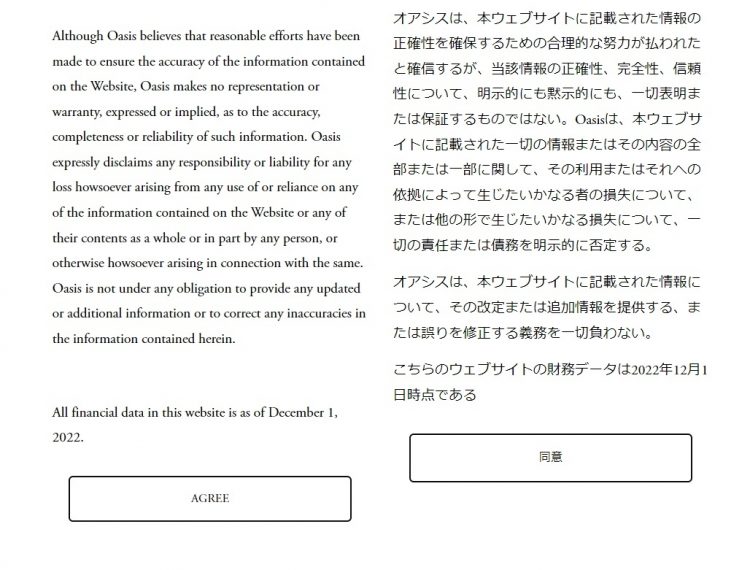 オアシスが特設サイトで発信した株主向けメッセージ全文（3）