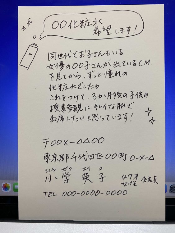 なぜその賞品が欲しいのか、どう使いたいのかを簡潔に書く。また過度なデコレーションはかえって敬遠されるという声も。ささやかに、「欲しい」という気持ちを伝えよう