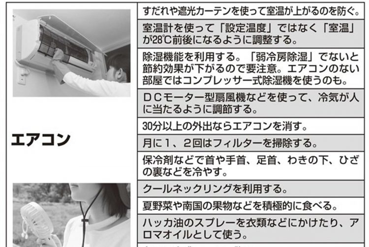 【夏場の電気代高騰に負けるな！】「エアコン」「冷蔵庫」「洗濯機・乾燥機」の本気の節約テク