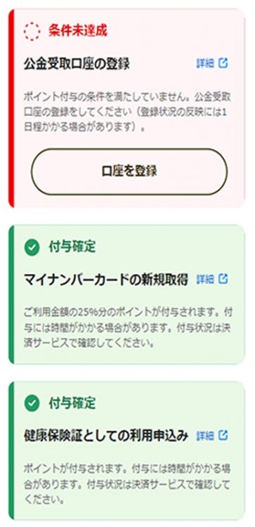 「マイナポイント」サイトまたはアプリにログインし、《申込み状況を確認》ページを見る