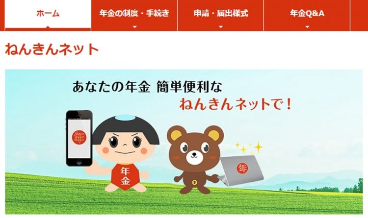 マイナンバーが年金情報とひもづけられているかは、日本年金機構が運営する「ねんきんネット」で確認できる