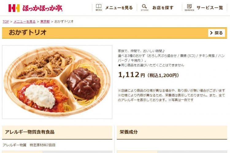 おろし天ぷら盛合せ、唐揚、チキン南蛮、ハンバーグ、牛焼肉から3種のおかずを選べる「おかずトリオ」