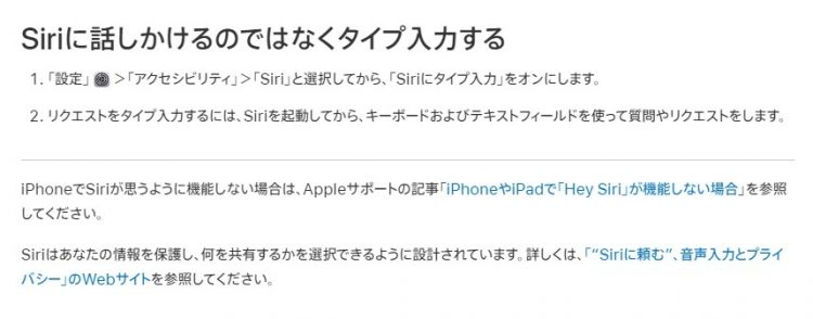 Siriに話しかけるのではなく、タイプ入力する方法も（公式ホームページより）