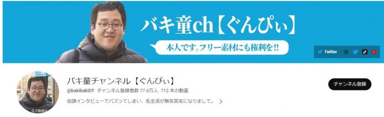 街頭インタビューで注目を集め、ぐんぴぃのYouTubeチャンネルの登録者数も増加（YouTubeより）