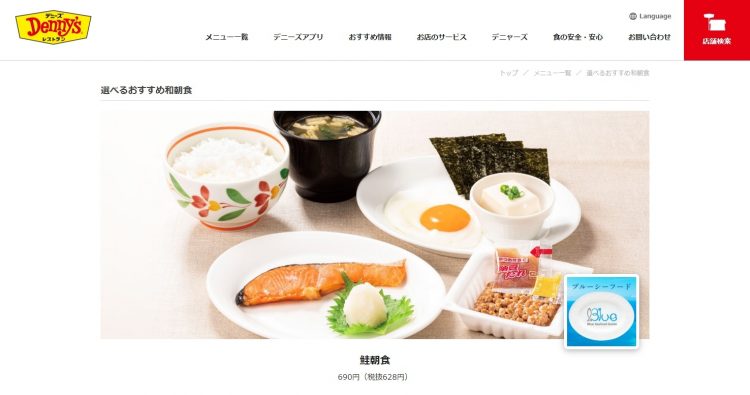 デニーズでは『鮭朝食』が690円