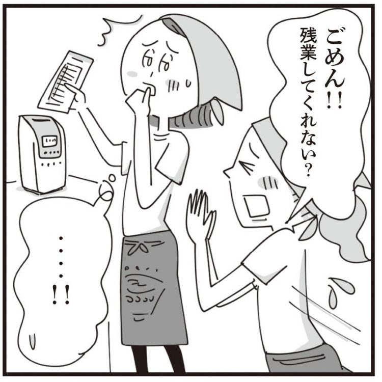 急な残業（業務の延長）を頼まれた⇒大野さん「○○（理由）のため、お受けできません。今日はダメでしたが△曜日は融通が利くので次にお困りの際は声をかけてください」、金子さん「今日は私が子供の面倒を見る日なので、どうしても代われないんです。明日か明後日なら大丈夫です」、山下さん「ごめんなさい。できれば代わりたいけれど、今日は調整できないんです。また必要なときは声をかけてください。調整できるときは代わります」