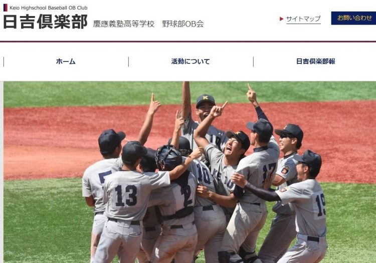 日吉倶楽部のホームページ