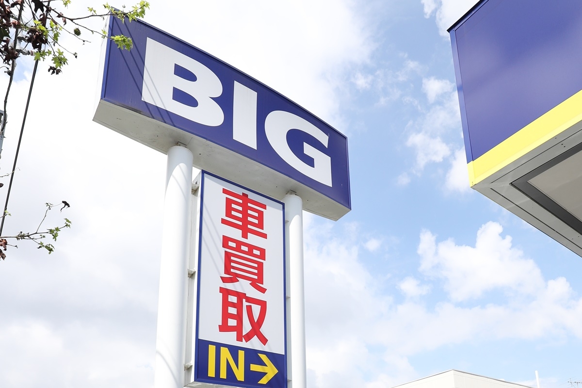 ビッグモーター | マネーポストWEB