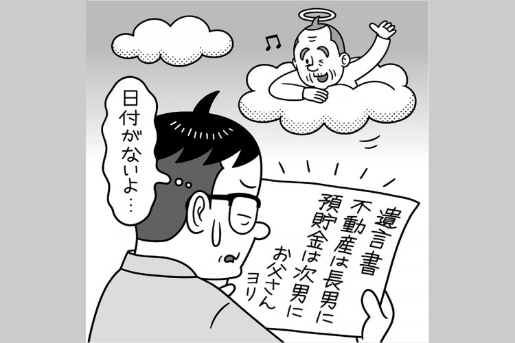 たとえ遺言書があっても、不備があると相続トラブルにつながりかねない（イラスト／河南好美）