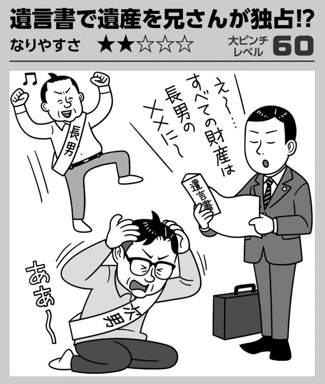 遺言書に「すべての財産は長男に譲る」と書かれていたのを見た次男が、「自分にももらう権利がある」と猛反発して大喧嘩に発展したケースも（イラスト／河南好美）