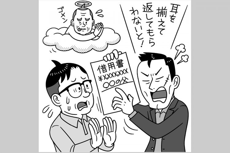 相続は「親の借金」も引き継いでしまう（イラスト／河南好美）