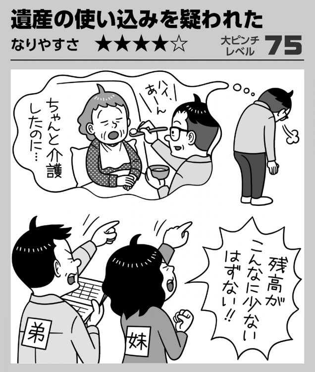 介護の苦労が終わったら、今度は相続で苦労するとは（イラスト／河南好美）