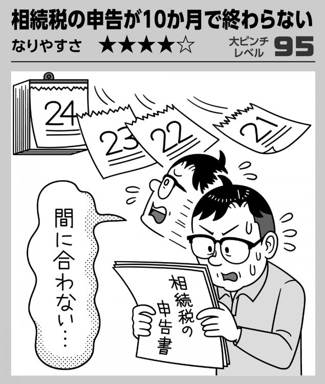 期限内の申告ができないと無申告加算税や延滞税を課されることも（イラスト／河南好美）