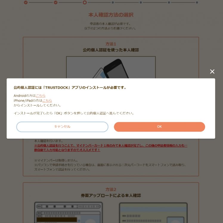 アプリのDL、インストールが必要（画像は東京都のHPより）