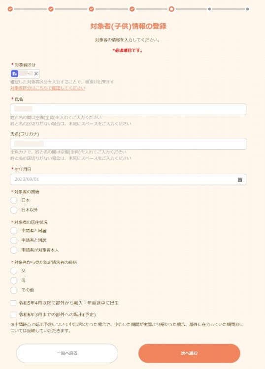 対象者（子供）情報の登録。アルファべットと数字で構成される「対象者区分」を一番上に入力する必要が（画像は東京都のHPより）