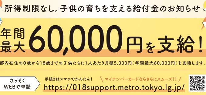 「スマホでカンタン」の文言も（018サポート・チラシPDF版。東京都HPより）