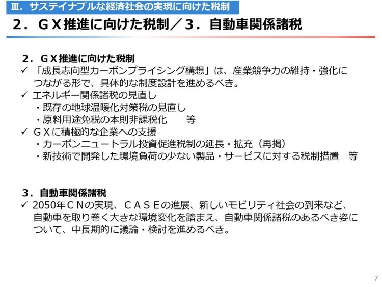 経団連による「令和6年度税制改正に関する提言」（8）