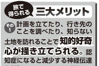 中高年こそ旅行で得られるものは多い　医学博士が解説する旅の3つのメリット、計画だけで「幸福度が上がる」効果も
