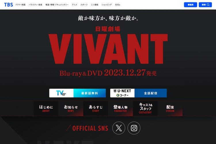 第1話から『VIVANT』にドハマリしていたのになぜ最終回だけスルーしたのか？（公式サイトより）