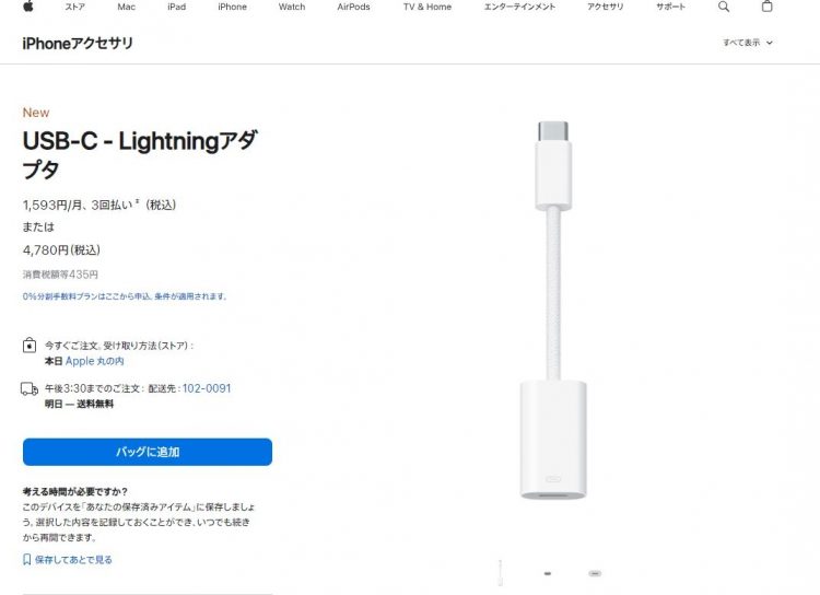 USB Type-CからLightningへの変換コネクタもあった（公式ホームページより）