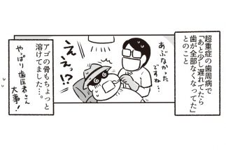 【歯の異変を放置するリスク】20年ぶりに歯科医に行った漫画家の悲劇　“虫歯なし”でも“歯周病”であごの骨が溶けていた