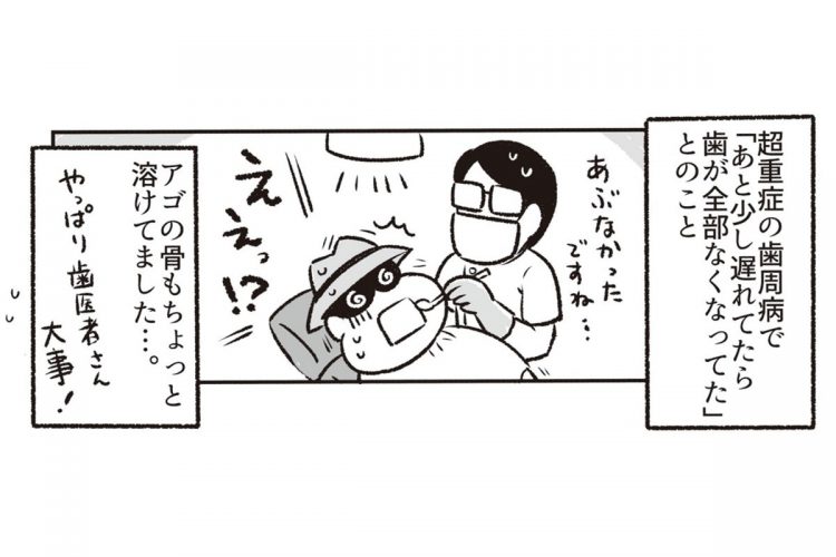 20年ぶりに歯科を受診したという漫画のなるあすくさんは、もう少し遅ければ歯が全部なくなるところだった（イラスト／なるあすくさん）