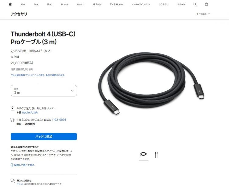 1本で2万1800円のApple純正品ケーブル（Apple公式サイトより）