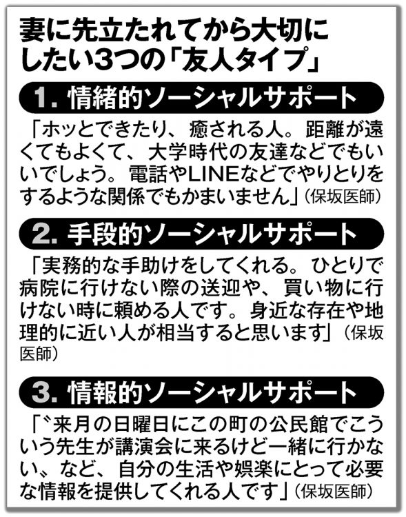 妻に先立たれてから大切にしたい3つの「友人タイプ」