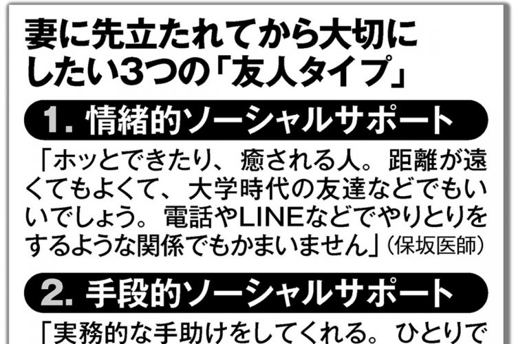 妻に先立たれてから大切にしたい3つの「友人タイプ」