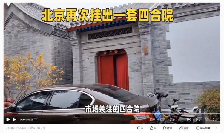 37億円で売りに出された北京の豪邸（百度動画より）