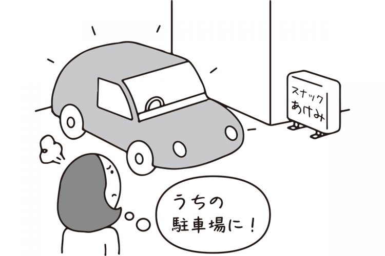 無断駐車に対して「駐車代金請求」の貼り紙で対抗できる？（イラスト／大野文彰）