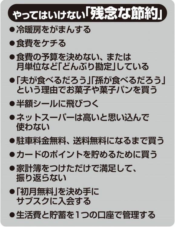 やってはいけない「残念な節約」の数々