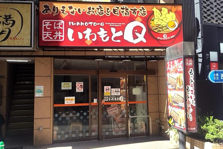 「いわもとQ」浅草店の外観（2023年10月撮影）