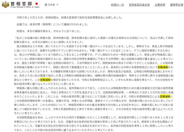 政府与党政策懇談会で岸田首相が定額減税の検討について話した（首相官邸ホームページより）