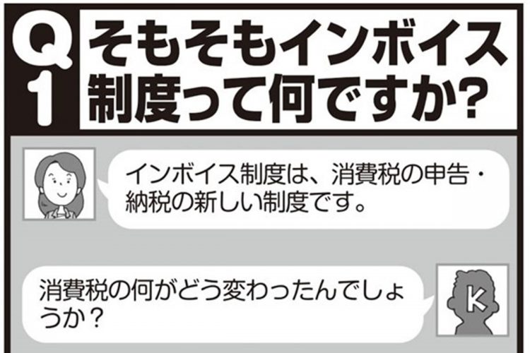 そもそもインボイス制度って何ですか？